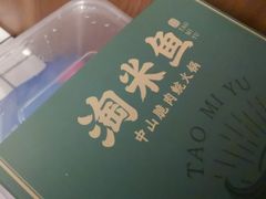 -淘米捞·米汤脆鲩鱼火锅(福田皇岗店)