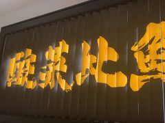 -太二酸菜鱼(武汉光谷保利店)