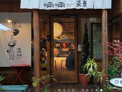 -啢啢茶寮(芳华横街店)