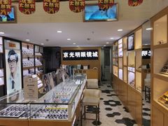 -京光明眼镜批发城(通州万达店)