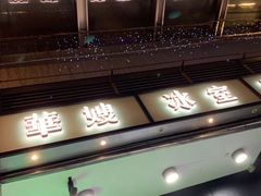 门面-华嫂冰室(尖沙咀店)