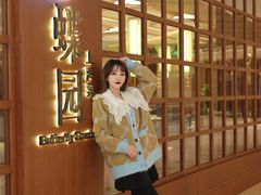 -蝶园·装修中(BFC外滩金融中心店)