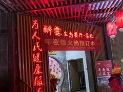 -醉霖生态餐厅(交大店)