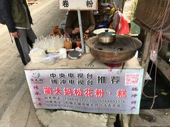 -蔺大妈松花糕