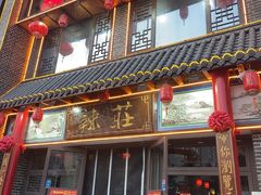 -辣莊重庆老火锅(威海高铁站韩乐坊店)
