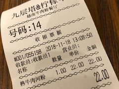 账单-越南牛肉河粉餐厅(书院巷店)