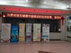 -上海仁爱医院