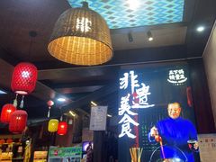 -富正毅三下锅连锁(三店)