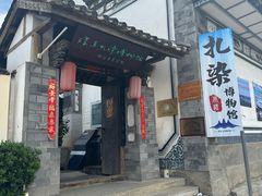 -璞真扎染博物馆