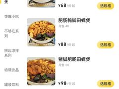 -囍螺·鸭脚田螺煲·螺蛳粉(江夏店)