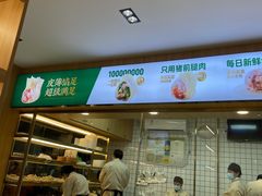 -袁记云饺(鼓楼店)