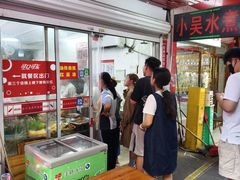 -小吴水煮(羊子巷店)