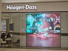 -哈根达斯(龙湖时代天街店)