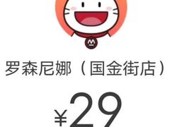 -罗森尼娜(德思勤店)