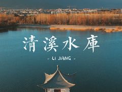 -清溪水库