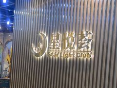 -星悦荟健身游泳(珠江新城店)