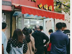 门面-王记西鎮电烤肉(汶上路店)