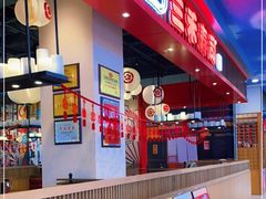 -三禾寿司(南城印象汇店)