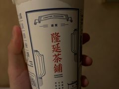 -隆延茶铺(学清路驹然店)