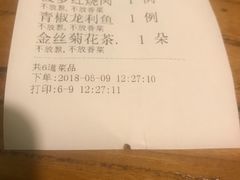 账单-宴桃园(门头沟店)