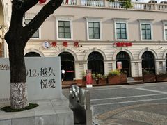 -1912街区