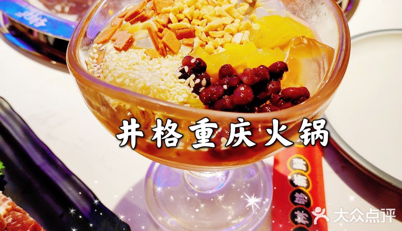 井格重庆火锅，[爱心]爱上它，就是这么简单！