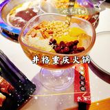 井格重庆火锅，[爱心]爱上它，就是这么简单！