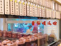 -董厨煨汤馆(车站路店)