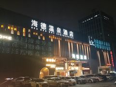 -海德温泉生活馆(朝阳大悦城店)