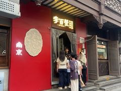 -李百蟹·江南蟹黄面·河景餐厅(夫子庙总店)