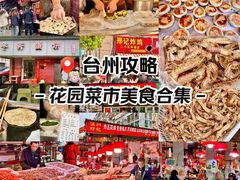 -花园菜市场