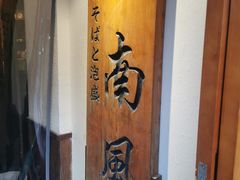-南风(淮海街店)