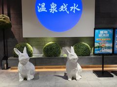 -青水瓦台汤泉(未央店)