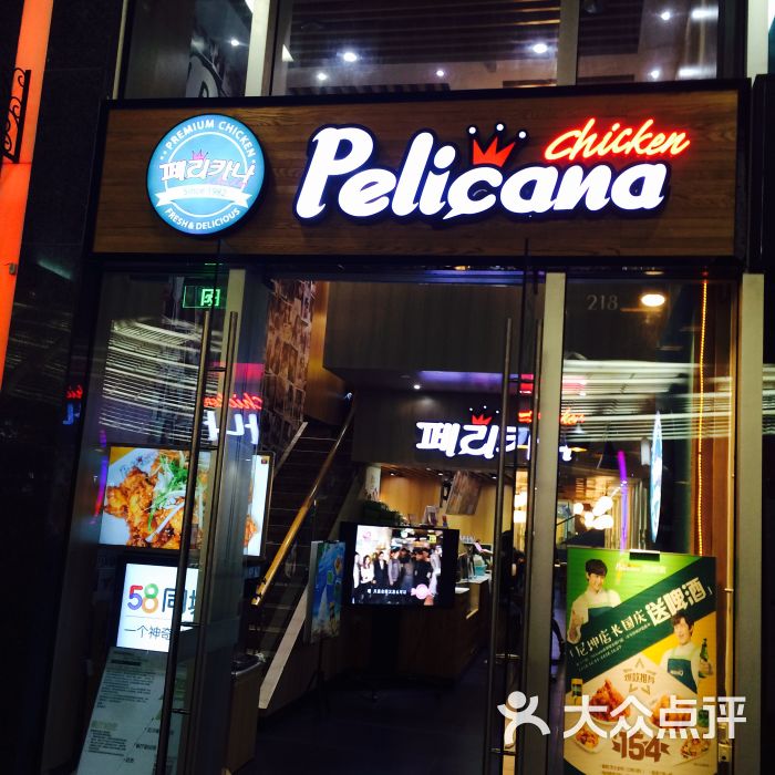 pelicana百利家炸鸡(深圳海岸城店)门口图片 - 第922张