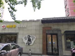 -川成串·自助串串香火锅(朝阳店)
