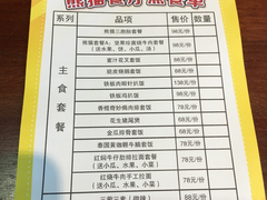 账单-熊猫餐厅-真熊猫-景观餐厅