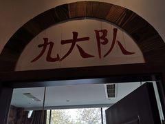 门面-爷爷的草帽·海鲜馆(孙塘路店)