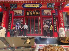 -葛记焖饼(伏牛路店)