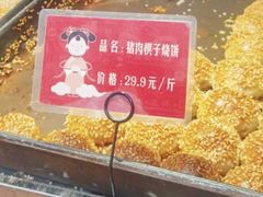 -妙味当棋子烧饼(凤凰世嘉店)