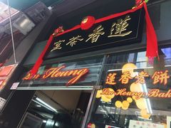 -香港蓮香樓(中環店)
