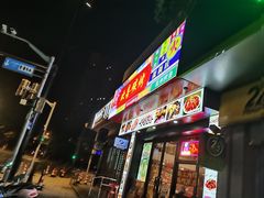 -小欢喜烧烤大排挡•龙虾(南车站路店)