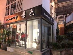 -泉乐坊步行街(烟酒特产平价超市店)