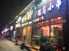 -老何太太鹤岗小串·团建聚餐(龙华店)