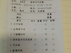 账单-新粤新疆菜清真餐厅(拱北店)
