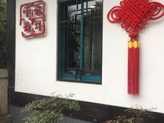 -龙井壹号·茶缘山景宴(龙井村店)
