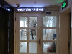 门面-共舞时光猫咖·狗咖(新街口店)