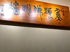 -食神鱼头佛跳墙(百子湾旗舰店)