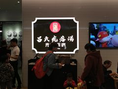 等位区-吕氏疙瘩汤·海鲜新鲁菜(海州利群店)