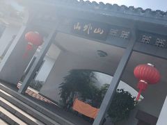 门面-山外山菜馆(玉泉路店)