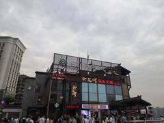 -纸盐河码头火锅(十八梯店)